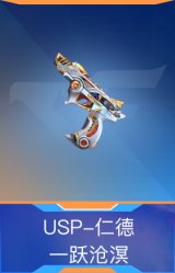 USP-仁德-一跃沧溟