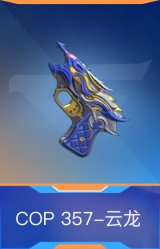 COP 357-云龙