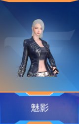 魅影
