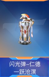 闪光弹-仁德-一跃沧溟