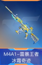 M4A1-雷暴王者-冰霜奇迹