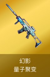 幻影-量子聚变皮肤