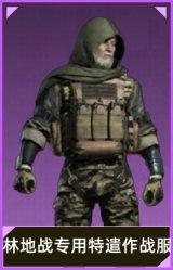 林地战专用特遣作战服