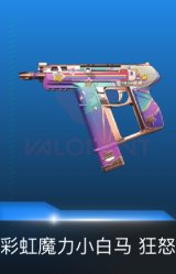 狂怒-彩虹魔力小白马