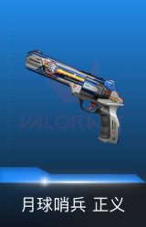 正义-月球哨兵