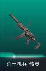 骇灵-荒土机兵