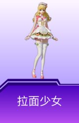 拉面少女