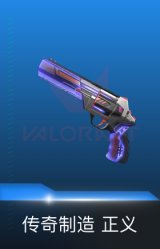 正义-传奇制造
