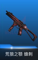 蜂刺-荒狼之颚