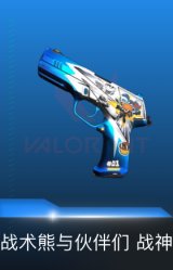 标配-战术熊与伙伴们