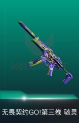 骇灵-无畏契约GO!第三卷