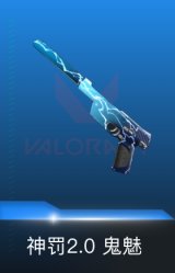 鬼魅-神罚2.0
