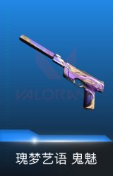 鬼魅-瑰梦艺语