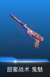 鬼魅-甜蜜战术
