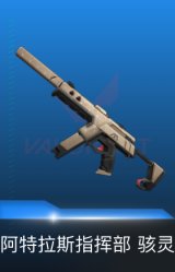 骇灵-阿特拉斯指挥部