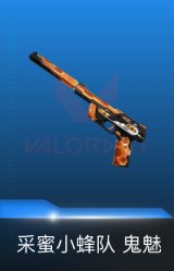 鬼魅-采蜜小蜂队