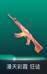 狂徒-漫天彩霞