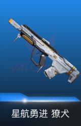 獠犬-星航勇进