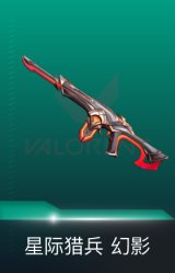 幻影-星际猎兵