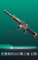 幻影-无畏契约GO!第三卷