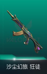 狂徒-沙尘幻旅