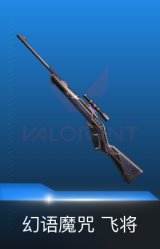 飞将-幻语魔咒