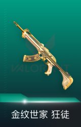狂徒-金纹世家