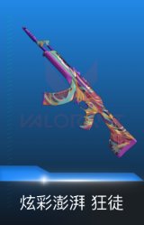 狂徒-炫彩澎湃