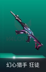 狂徒-幻心猎手
