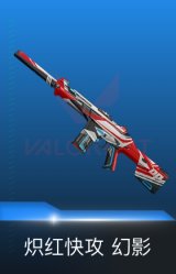 幻影-炽红快攻