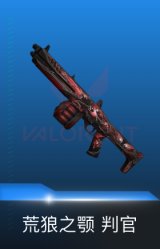 判官-荒狼之颚