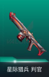 判官-星际猎兵
