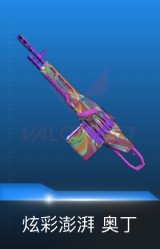 奥丁-炫彩澎湃