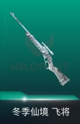 飞将-冬季仙境