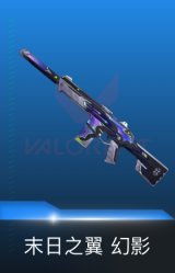 幻影-末日之翼