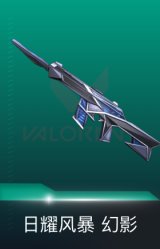 幻影-日耀风暴