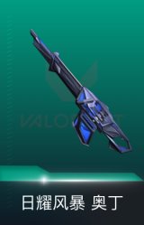 奥丁-日耀风暴