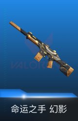 幻影-命运之手