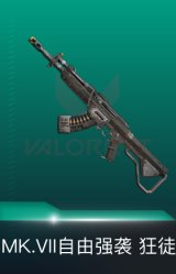 狂徒-MK.VII自由强袭
