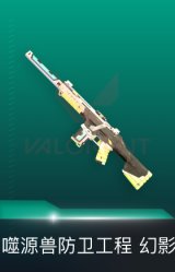 幻影-噬源兽防卫工程