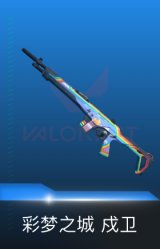 戍卫-彩梦之城