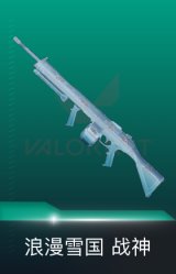 战神-浪漫雪国