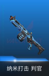判官-纳米打击