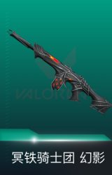 幻影-冥铁骑士团