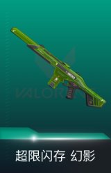 幻影-超限闪存
