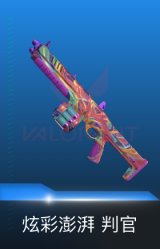 判官-炫彩澎湃