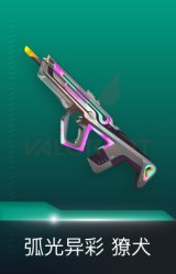 獠犬-弧光异彩