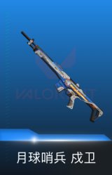 戍卫-月球哨兵