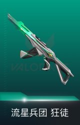 狂徒-流星兵团