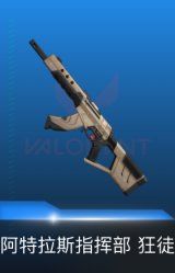 狂徒-阿特拉斯指挥部